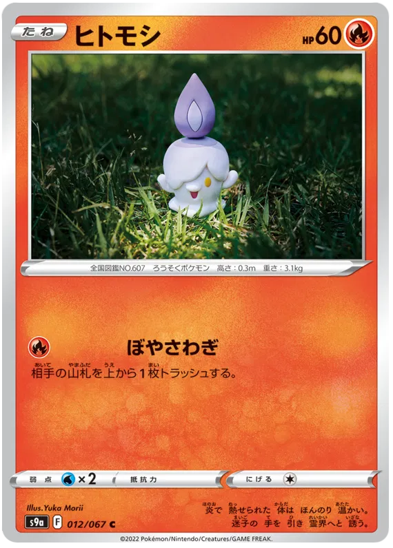 Litwick (JP) 012/067 · Normal (Battle Region)