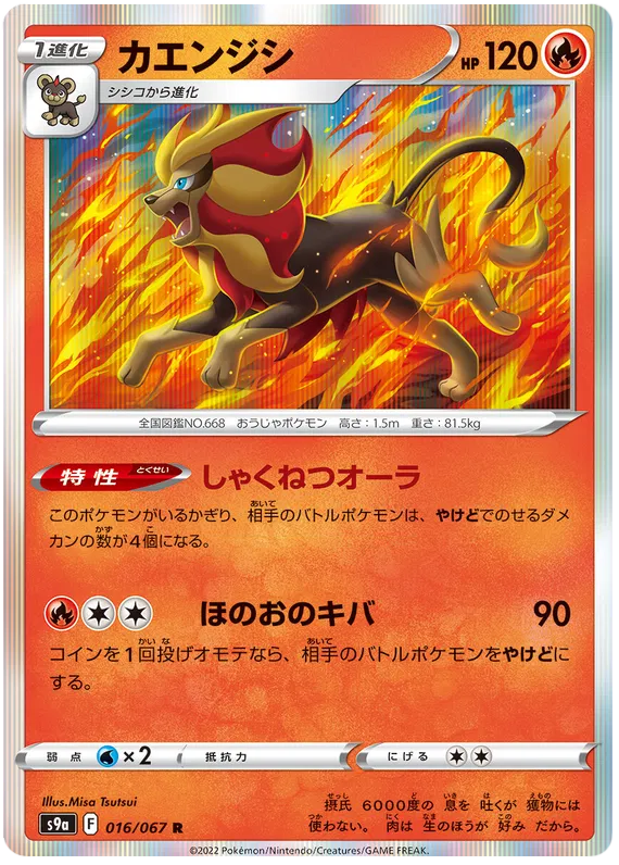 Pyroar (JP) 016/067 (Battle Region) 11
