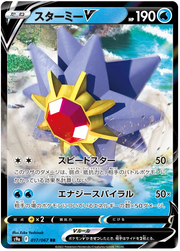 Starmie V (JP) 017/067 (Battle Region)