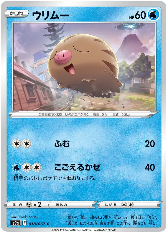 Swinub (JP) 018/067 · Normal (Battle Region)