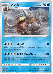 Mamoswine (JP) 020/067 (Battle Region)