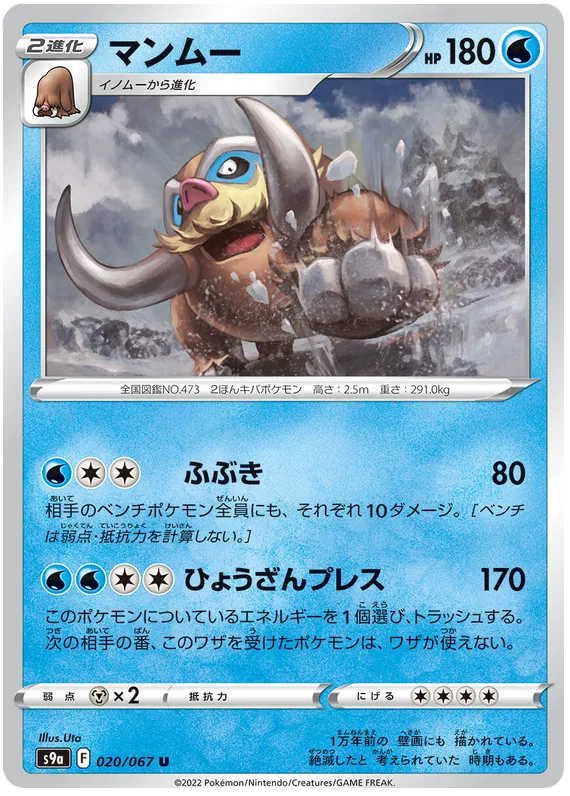 Mamoswine (JP) 020/067 (Battle Region)
