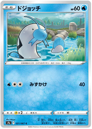 Barboach (JP) 021/067 (Battle Region)