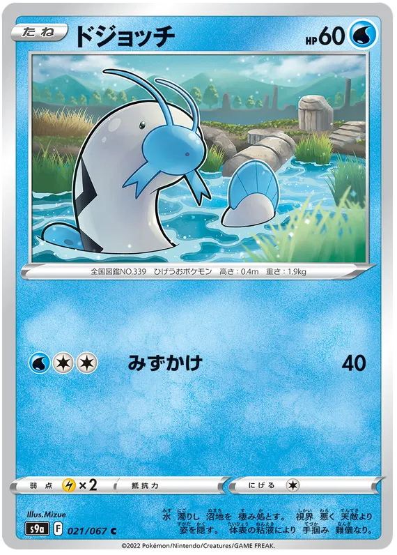 Barboach (JP) 021/067 (Battle Region)