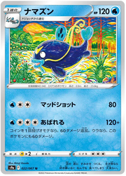 Whiscash (JP) 022/067 · Normal (Battle Region)