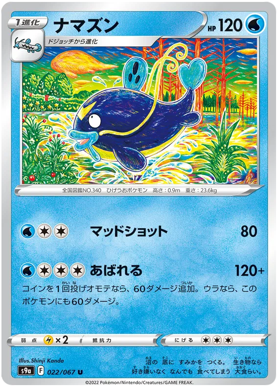 Whiscash (JP) 022/067 · Normal (Battle Region)
