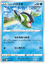 Basculin (JP) 023/067 (Battle Region)