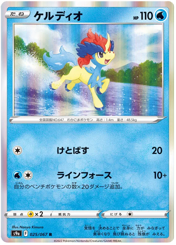 Keldeo (JP) 025/067 · Holofoil (Battle Region)