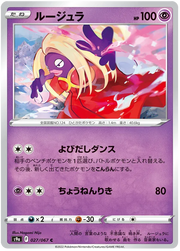 Jynx (JP) 027/067 (Battle Region) 16