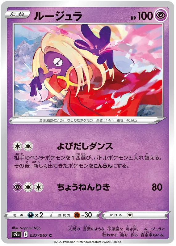 Jynx (JP) 027/067 (Battle Region) 16