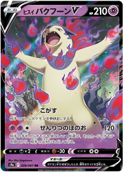 Hisuian Typhlosion V (JP) 028/067 · Holofoil (Battle Region)