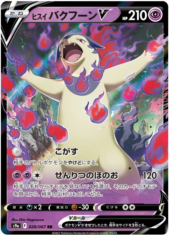 Hisuian Typhlosion V (JP) 028/067 · Holofoil (Battle Region)
