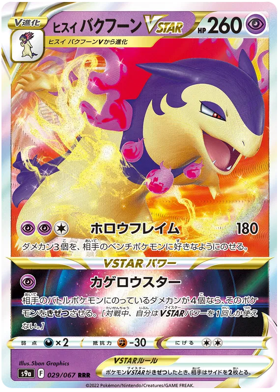 Pokemon S9a Battle Region Hisuian Typhlosion VSTAR #29