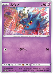 Misdreavus (JP) 030/067 (Battle Region)
