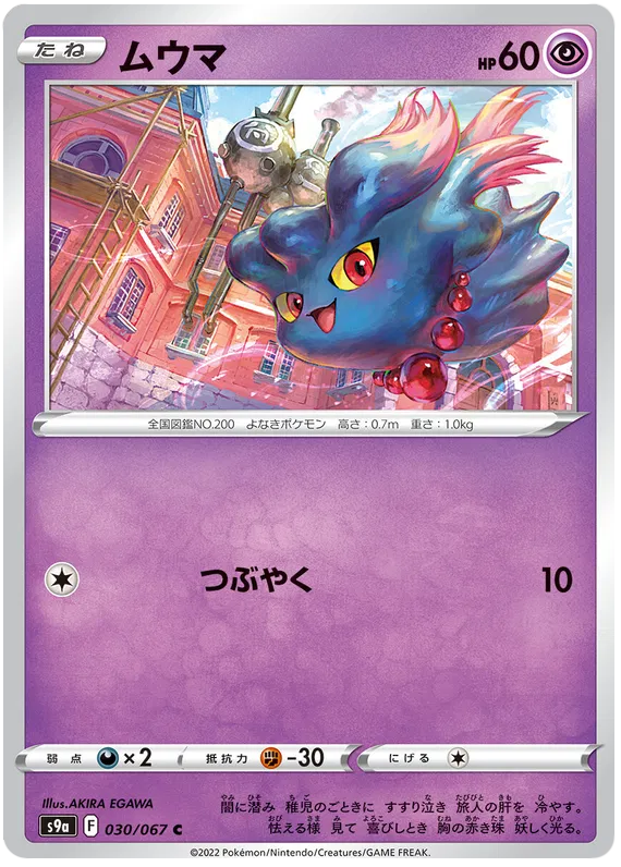 Misdreavus (JP) 030/067 (Battle Region)