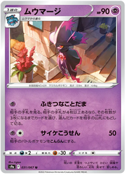 Mismagius (JP) 031/067 · Normal (Battle Region)