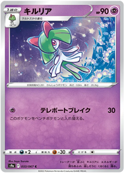 Kirlia (JP) 033/067 · Normal (Battle Region)
