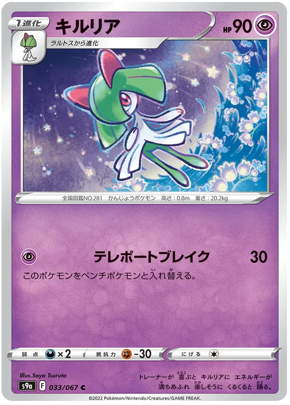 Kirlia (JP) 033/067 · Normal (Battle Region)