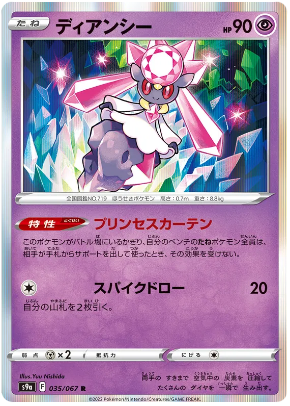 Diancie (JP) 035/067 (Battle Region)