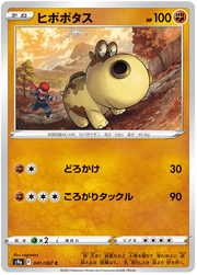 Hippopotas  (JP) 041/067 · Normal (Battle Region)