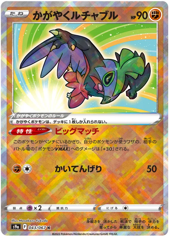 Sparkling Hawlucha (JP) 043/067 · Holofoil (Battle Region)
