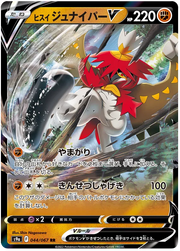 Hisuian Decidueye V (JP) 044/067 · Holofoil (Battle Region)
