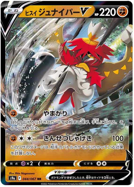 Hisuian Decidueye V (JP) 044/067 · Holofoil (Battle Region)