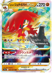Hisuian Decidueye VSTAR (JP) Battle Region Ultra Rare 045/067