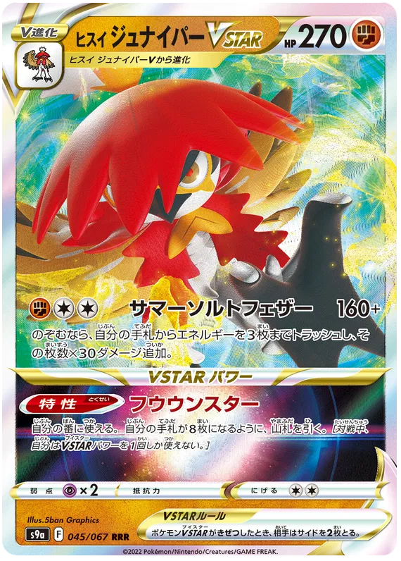Hisuian Decidueye VSTAR (JP) Battle Region Ultra Rare 045/067