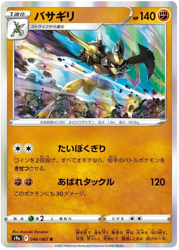 Kleavor (JP) 046/067 (Battle Region)
