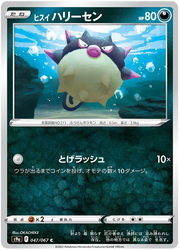 Hisuian Qwilfish (JP) 047/067 (Battle Region)