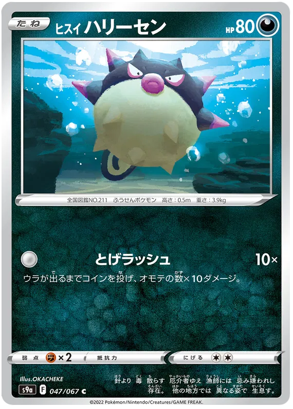 Hisuian Qwilfish (JP) 047/067 (Battle Region)