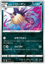 Hisuian Overqwil (JP) 048/067 · Normal (Battle Region)
