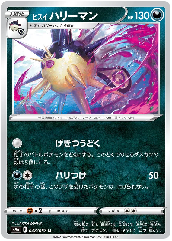 Hisuian Overqwil (JP) 048/067 · Normal (Battle Region)