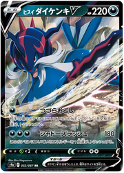 Hisuian Samurott V (JP) 052/067 (Battle Region)