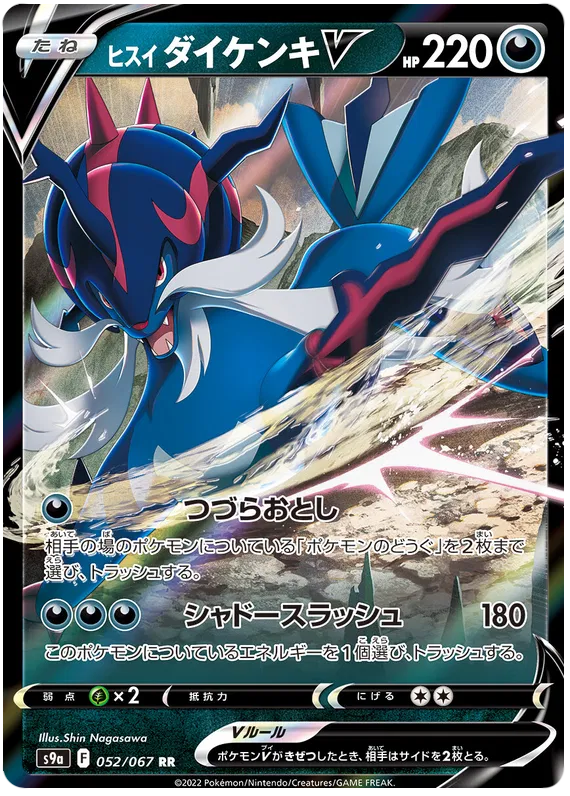 Hisuian Samurott V (JP) 052/067 (Battle Region)