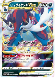 Hisuian Samurott VSTAR (JP) Battle Region Ultra Rare 053/067