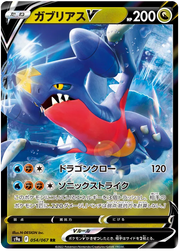 Garchomp V (JP) 054/067 (Battle Region)