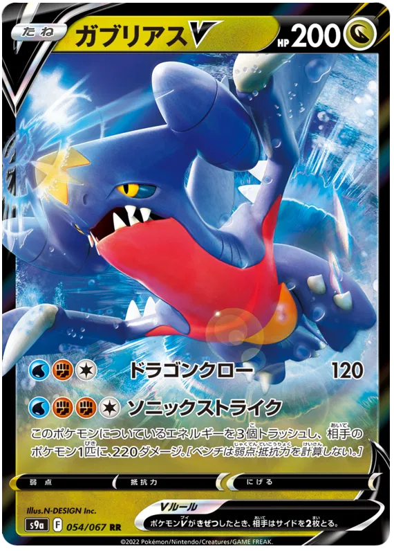 Garchomp V (JP) 054/067 (Battle Region)