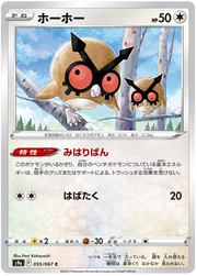 Hoothoot (JP) 055/067 · Normal (Battle Region)