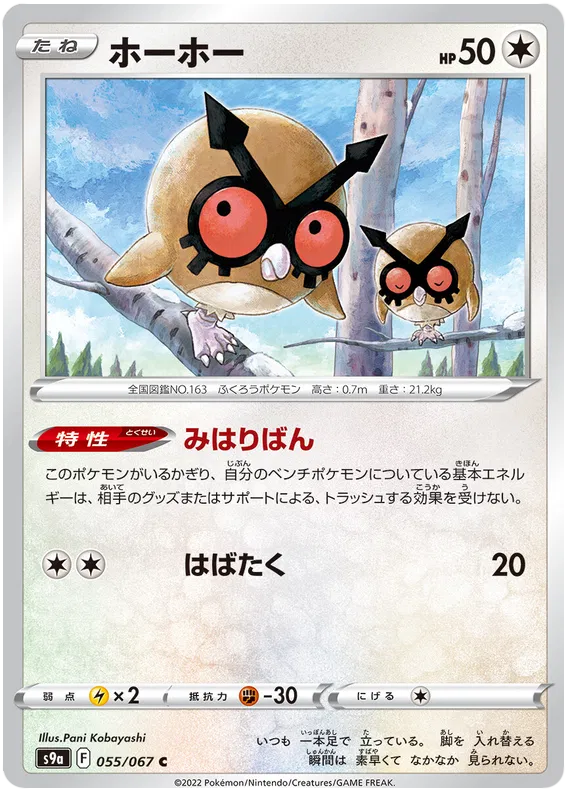 Hoothoot (JP) 055/067 · Normal (Battle Region)
