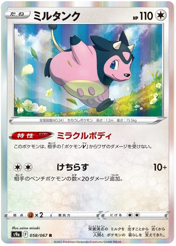 Miltank (JP) 058/067 (Battle Region)