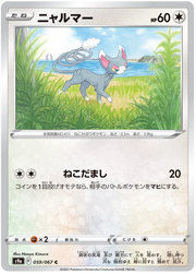 Glameow (JP) 059/067 · Normal (Battle Region)