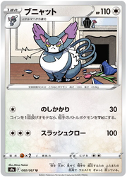 Purrugly (JP) 060/067 (Battle Region)