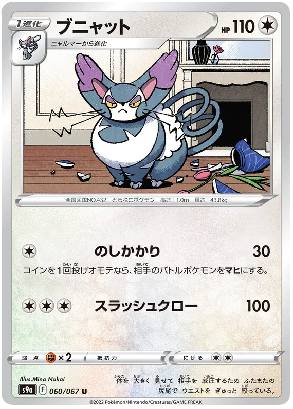 Purrugly (JP) 060/067 (Battle Region)
