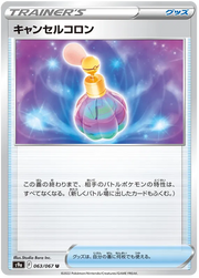 Cancelling Cologne (JP) 063/067 · Normal (Battle Region)