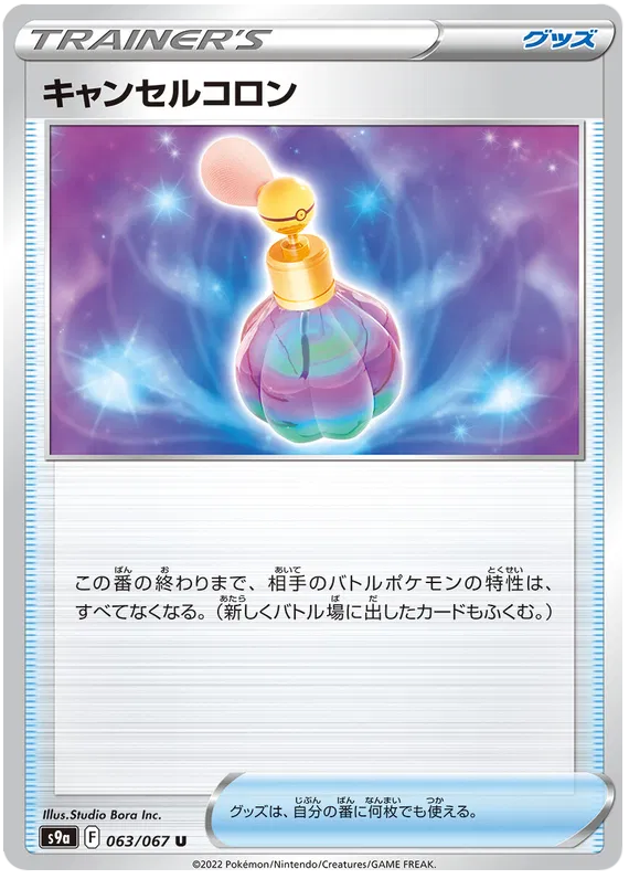 Cancelling Cologne (JP) 063/067 · Normal (Battle Region)