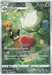 Roserade (JP) 068/067 · Holofoil (Battle Region)