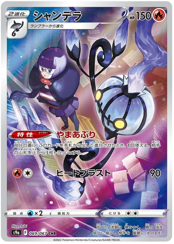 Chandelure (JP) 069/067 (Battle Region)