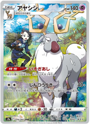Wyrdeer (JP) 070/067 (Battle Region)